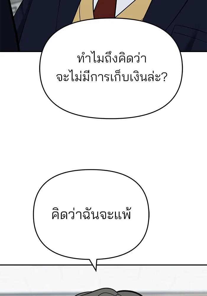 เลวฟาดเลว ตอนที่ 36 รูปที่ 146