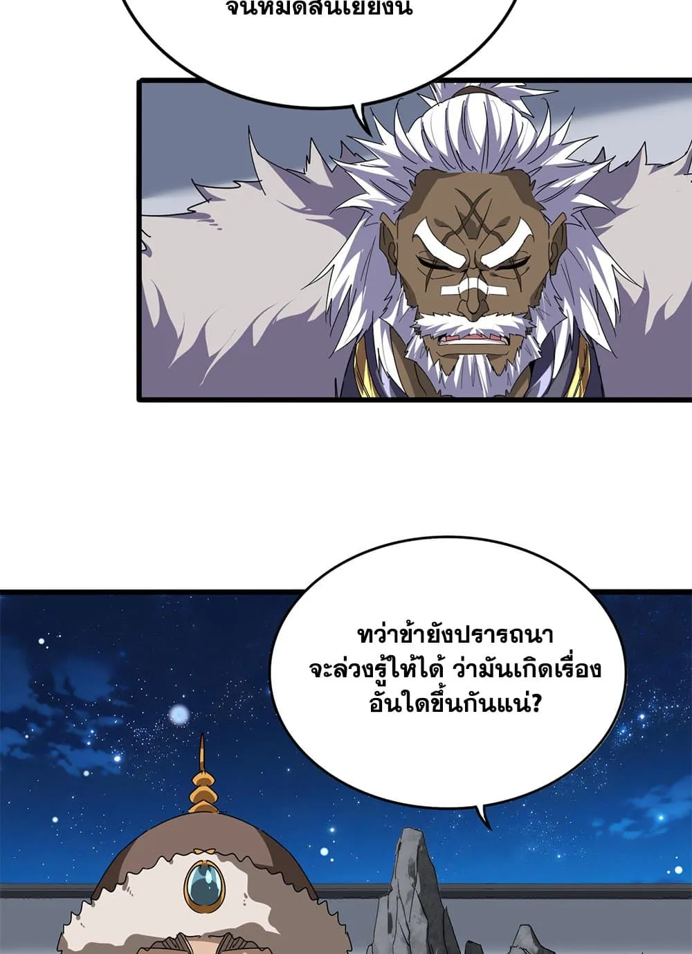 Magic Emperor ราชาจอมเวทย_ ตอนที่ ตอนที่ 852 รูปที่ 53