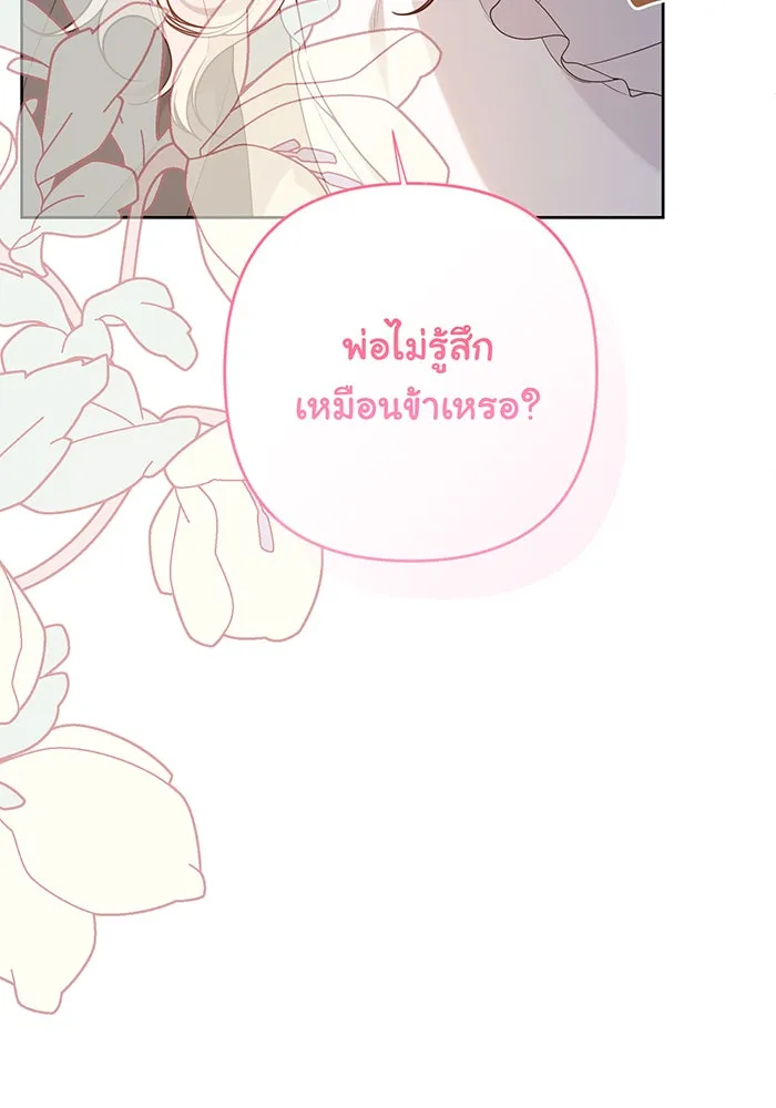 หนูน้อยทรราช ตอนที่ 74 รูปที่ 172