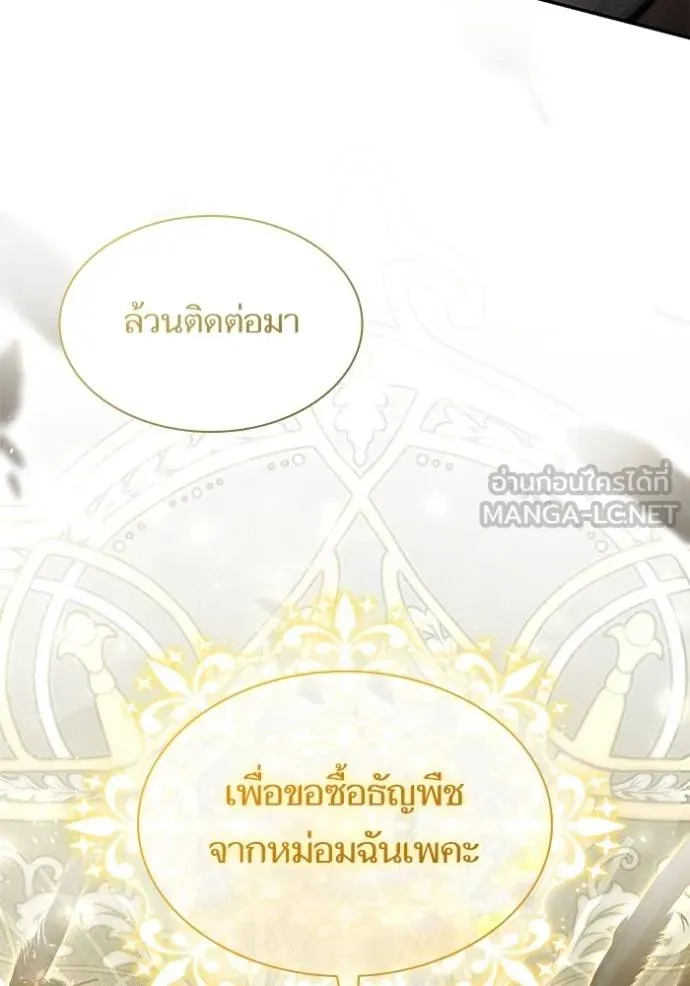 ชาตินี้น้องขอเป็น ตอนที่ 145 รูปที่ 68