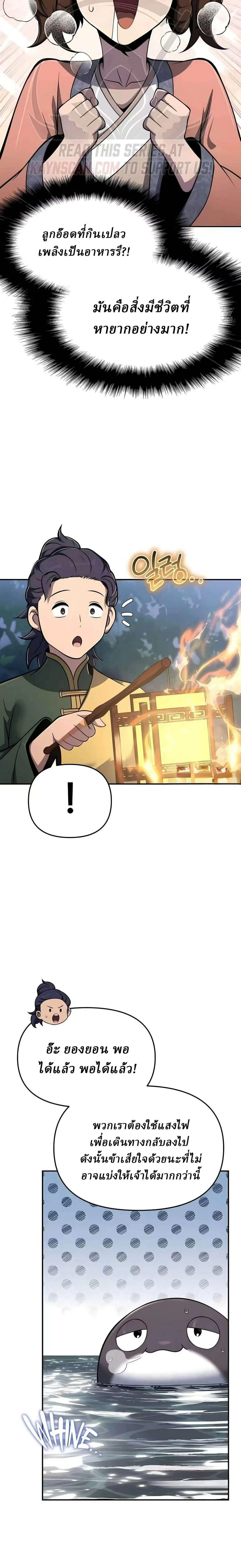 The Poison Master of Sacheon Tang Clan สาราน_กรมส_ตว_พ_ษของสตร_มเมอร_ผ_เก_ดใหม_ในต_างโลก ตอนที่ ตอนที่ 90 รูปที่ 20