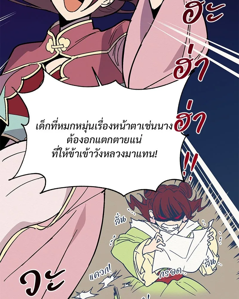 ข้าต้องไม่ใช่พระชายา ตอนที่ 9 รูปที่ 11