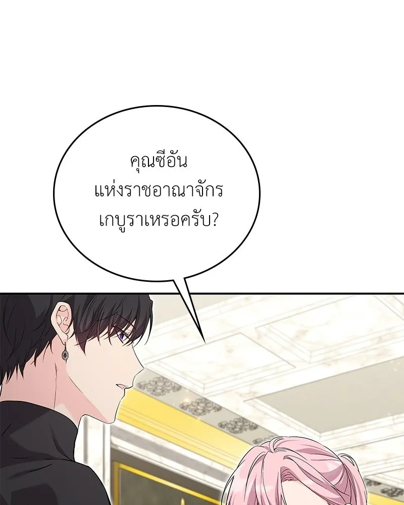 ลูกคนนี้ขอเปลี่ยนตอนจบ ตอนที่ 20 รูปที่ 70