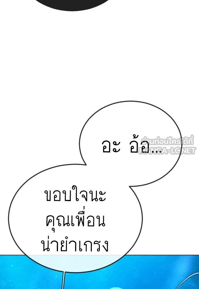 ยุคแห่งยอดมนุษย์ ตอนที่ 136 รูปที่ 87