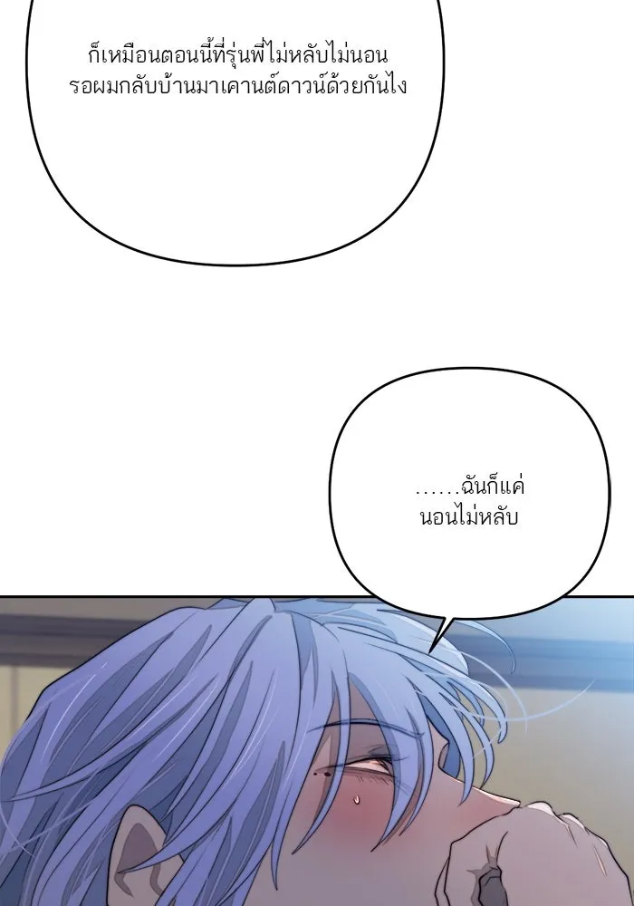 เปย์นี้เพื่อนาย My Sugar Baby ตอนที่ 74 เดือนแรก  รอนายที่เดิม รูปที่ 95