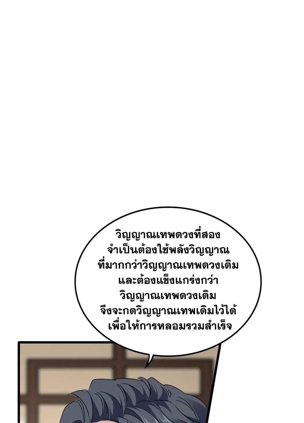 Magic Emperor ราชาจอมเวทย_ ตอนที่ ตอนที่ 697 รูปที่ 17