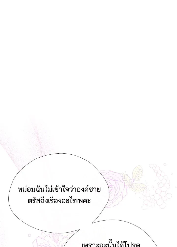 องค์ชายผู้อื้อฉาว ตอนที่ 15 รูปที่ 41