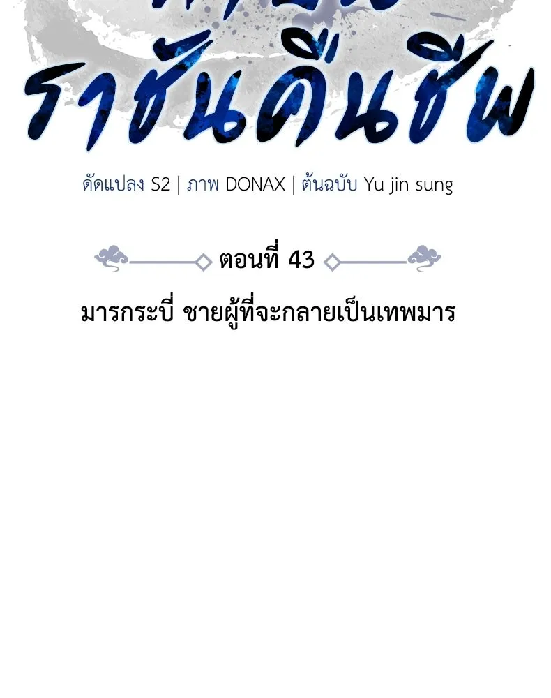 กำปั้นราชันคืนชีพ ตอนที่ 43 รูปที่ 50