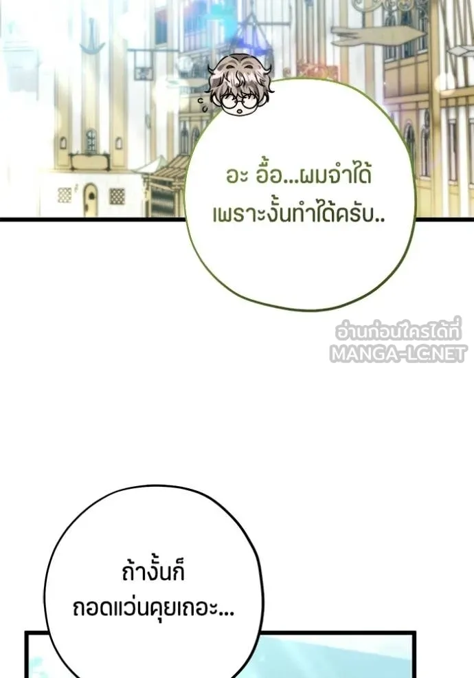 ป๊ะป๋าขา หนูลาแล้ว ตอนที่ 83 รูปที่ 102