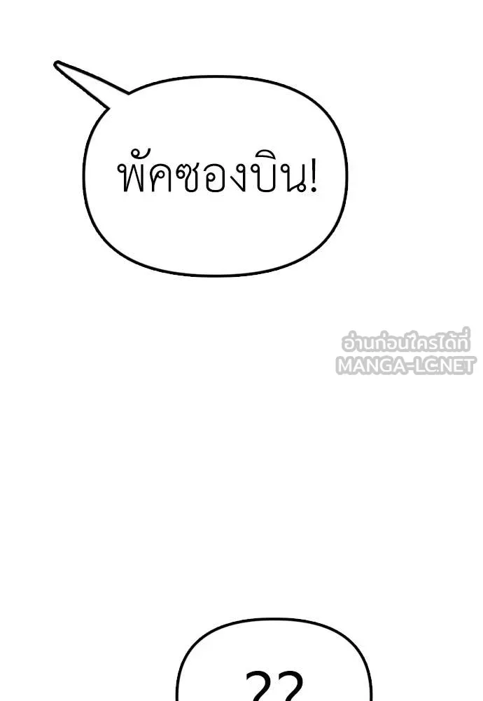 ผู้กล้าฝ่า ตอนที่ 7 รูปที่ 141