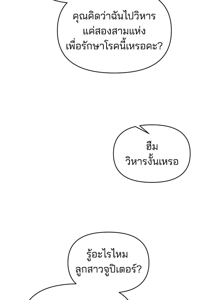 ผู้พิชิตเกมป้องกันฐาน ตอนที่ 155 รูปที่ 53