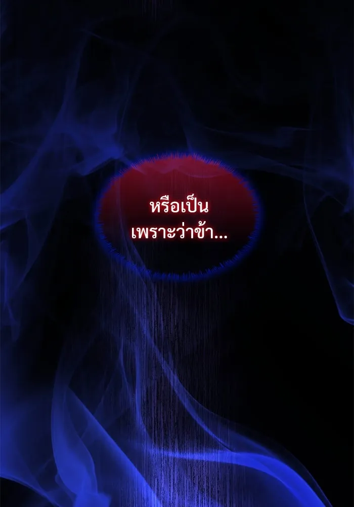 ลับลางลวง ตอนที่ 24 ผู้ดูแลซังอุงแบค รูปที่ 176