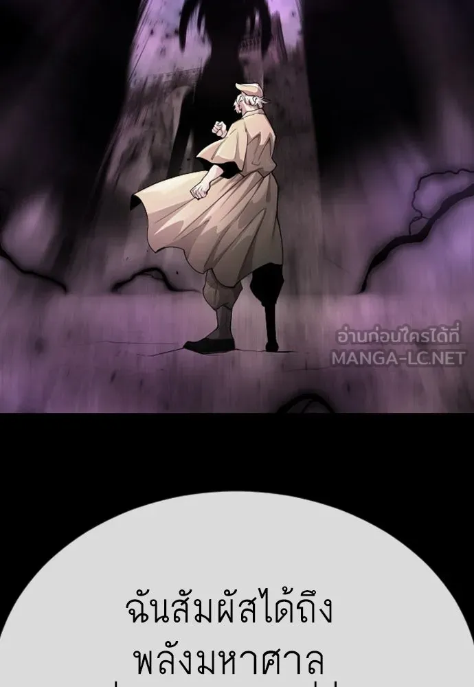 ยุคแห่งยอดมนุษย์ ตอนที่ 78 รูปที่ 84