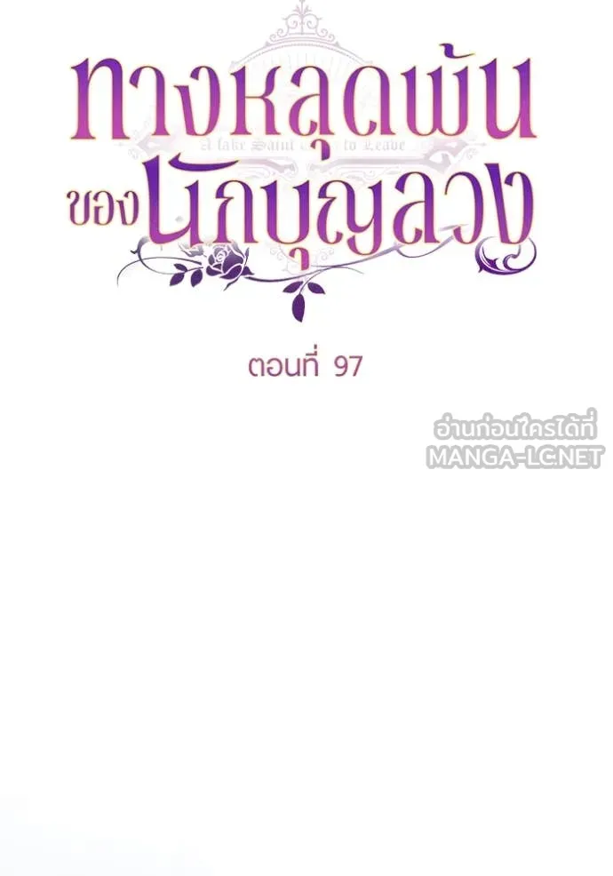 ทางหลุดพ้นของ ตอนที่ 97 รูปที่ 49