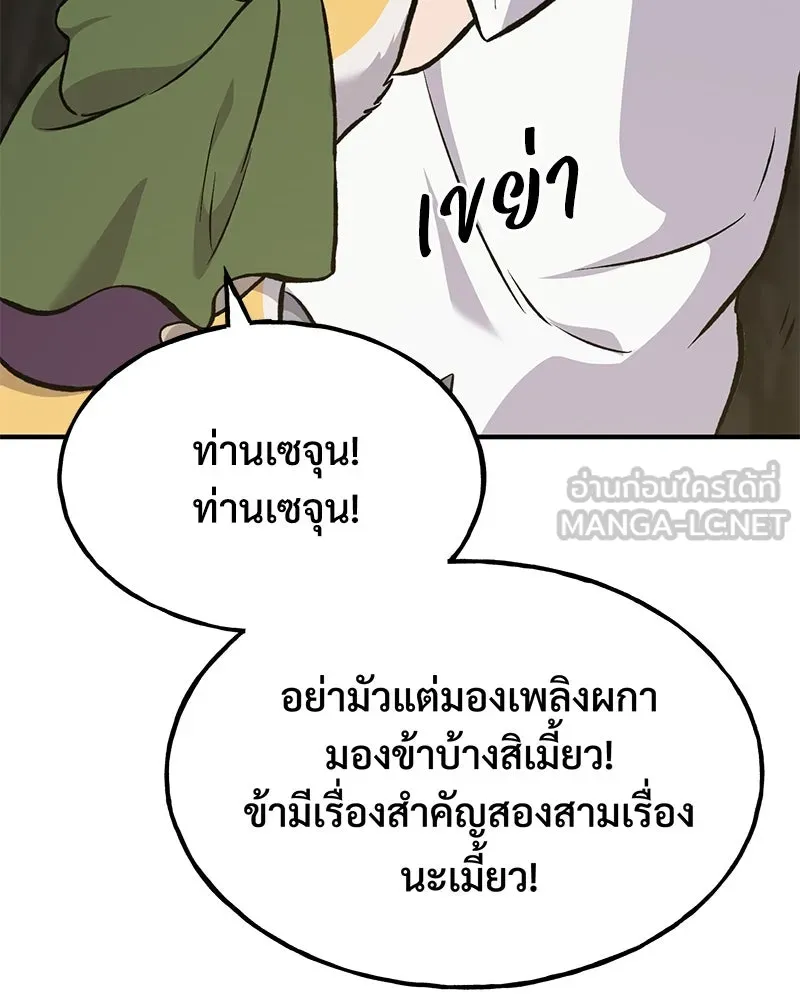 ปลูกผักพิชิตหอคอย ตอนที่ 75 รูปที่ 192