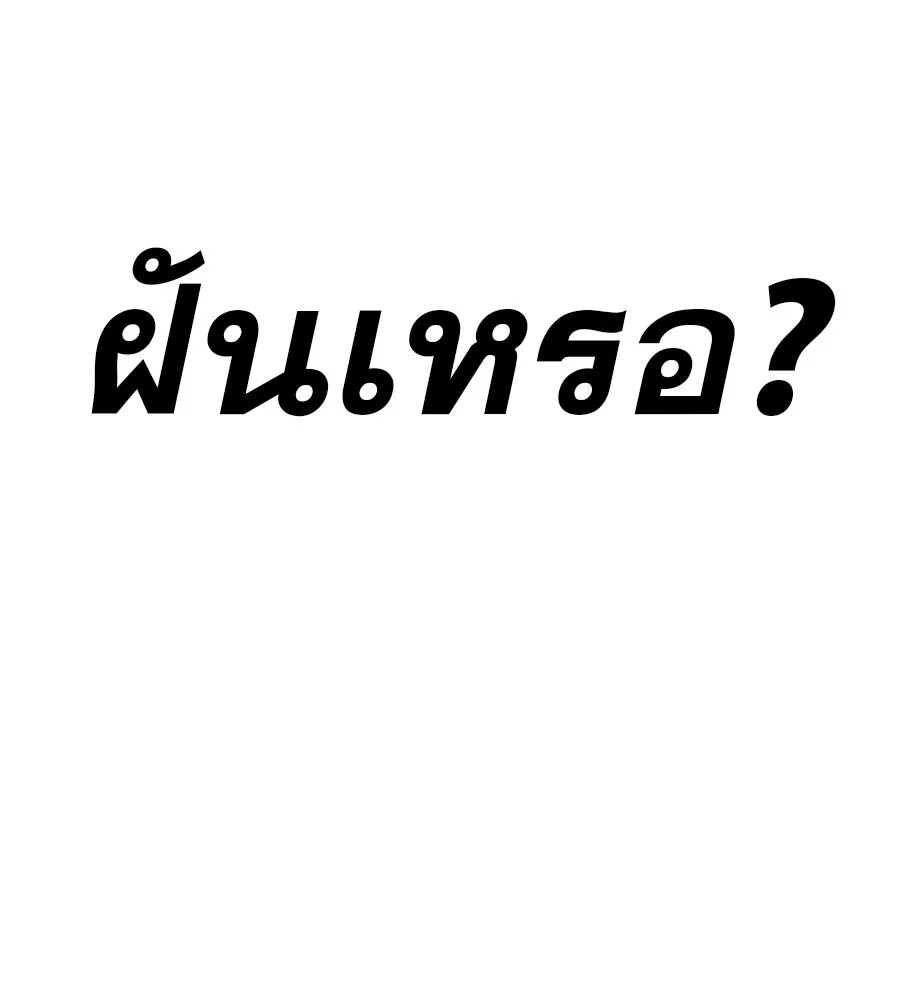 คอลเซ็นเตอร์เปลี่ยนชีวิต ตอนที่ 32 นักล่าเลือด รูปที่ 20