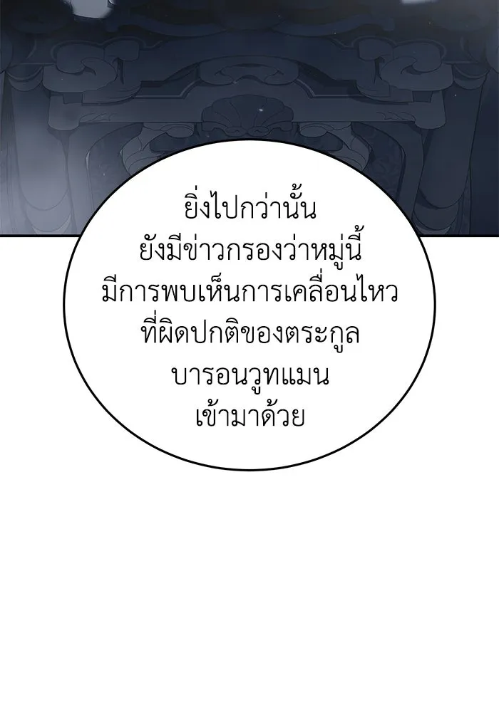 ยอดนักดาบผู้โอบอุ้มดารา ตอนที่ 66 รูปที่ 79