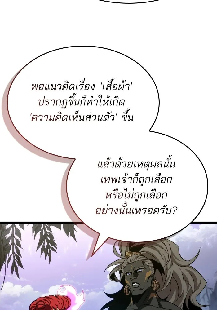 หลังวันสิ้นโลก ตอนที่ 198 รูปที่ 62