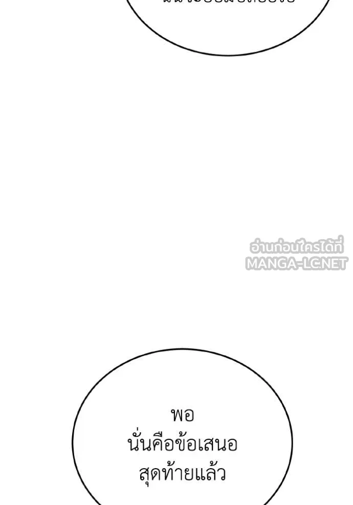 อัจฉริยะนอกคอก ตอนที่ 132 รูปที่ 29