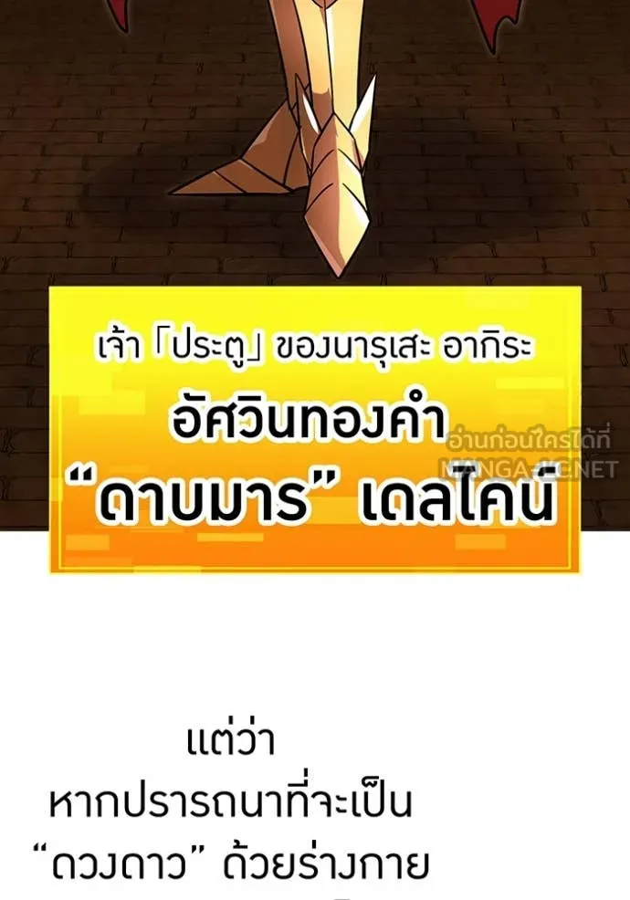 เพลเยอร์เลือดเทวะ ตอนที่ 69 รูปที่ 86