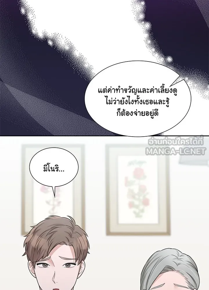 เพลิงแค้นผลาญใจ ตอนที่ 30 รูปที่ 75