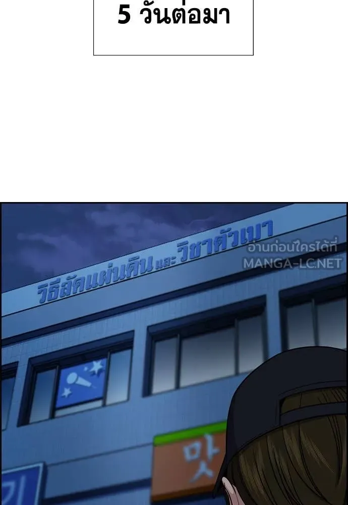 การศึกษาที่แท้จริง ตอนที่ 211 รูปที่ 95