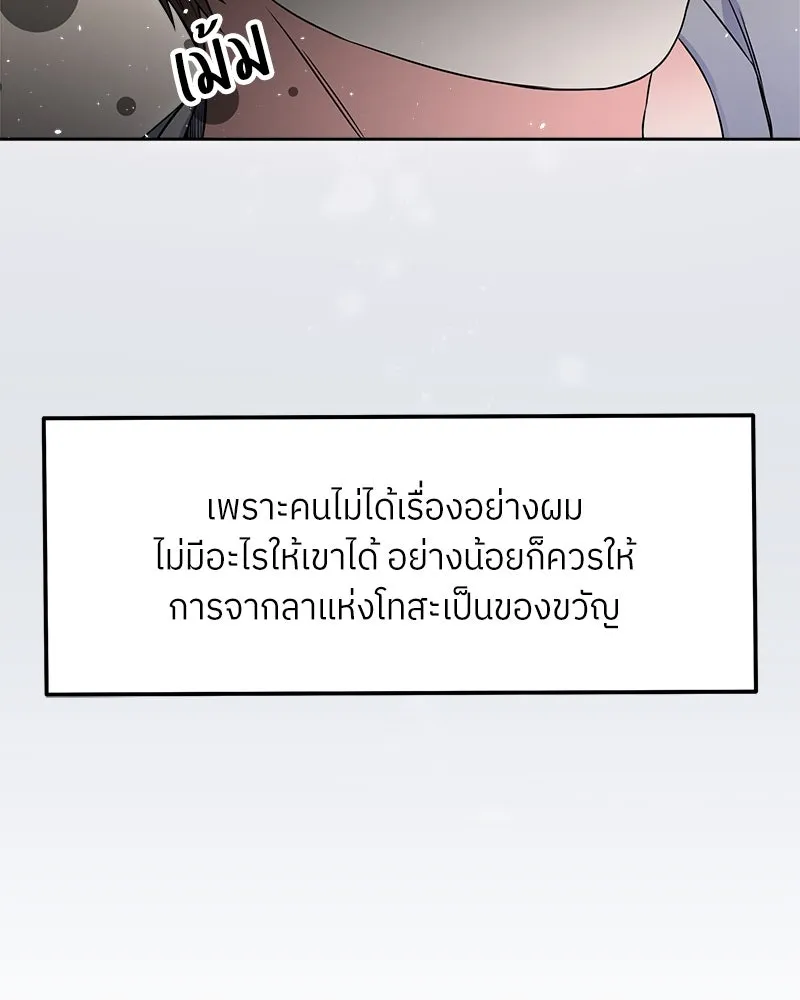 แด่ความเกลียดชัง ตอนที่ 11 รูปที่ 107