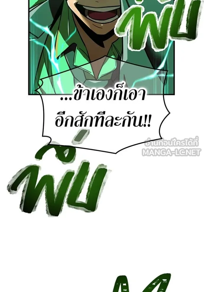 เพลเยอร์เลือดเทวะ ตอนที่ 81 รูปที่ 118