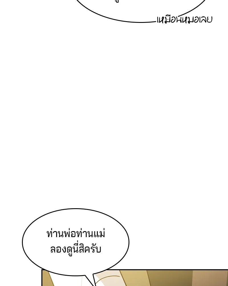 เจ้าชายแผนโบราณ ตอนที่ 19 รูปที่ 19