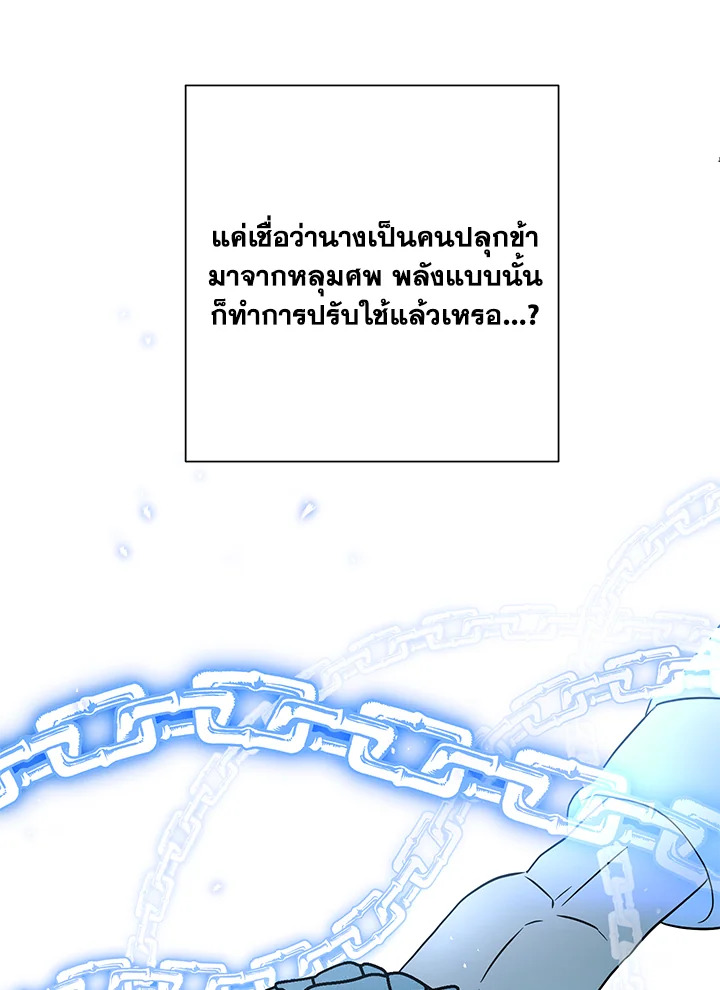 พลทหารโครงกระดูกผู้ม ตอนที่ 142 รูปที่ 88