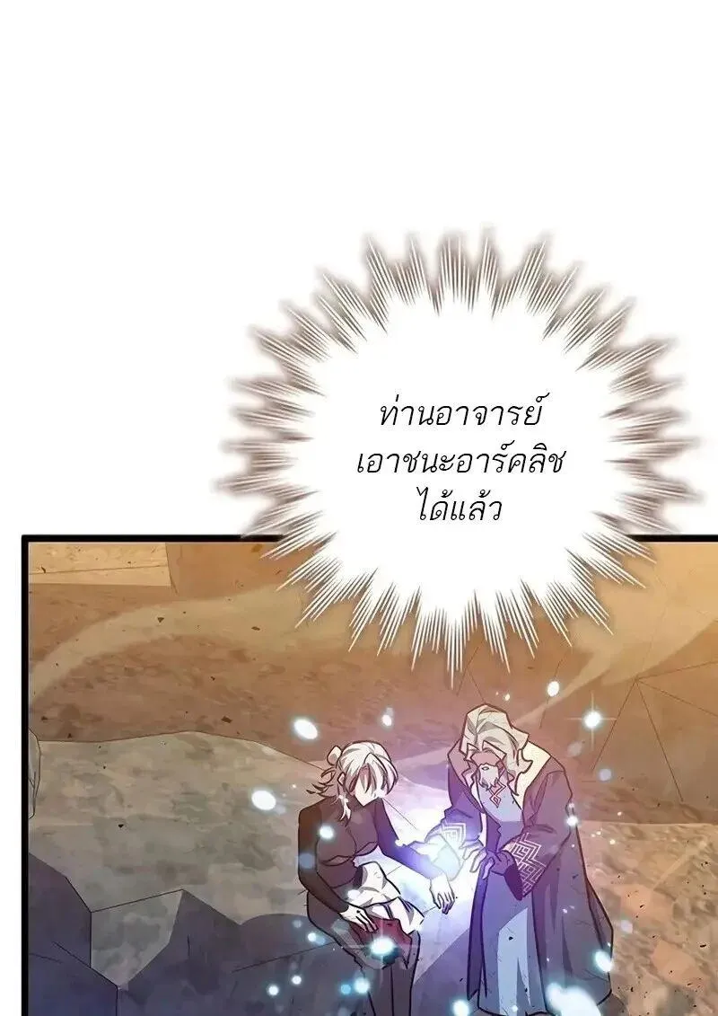 Dragon-Devouring Mage ย_อนเวลาจอมเวทย_กล_นม_งกร ตอนที่ ตอนที่ 127 รูปที่ 117