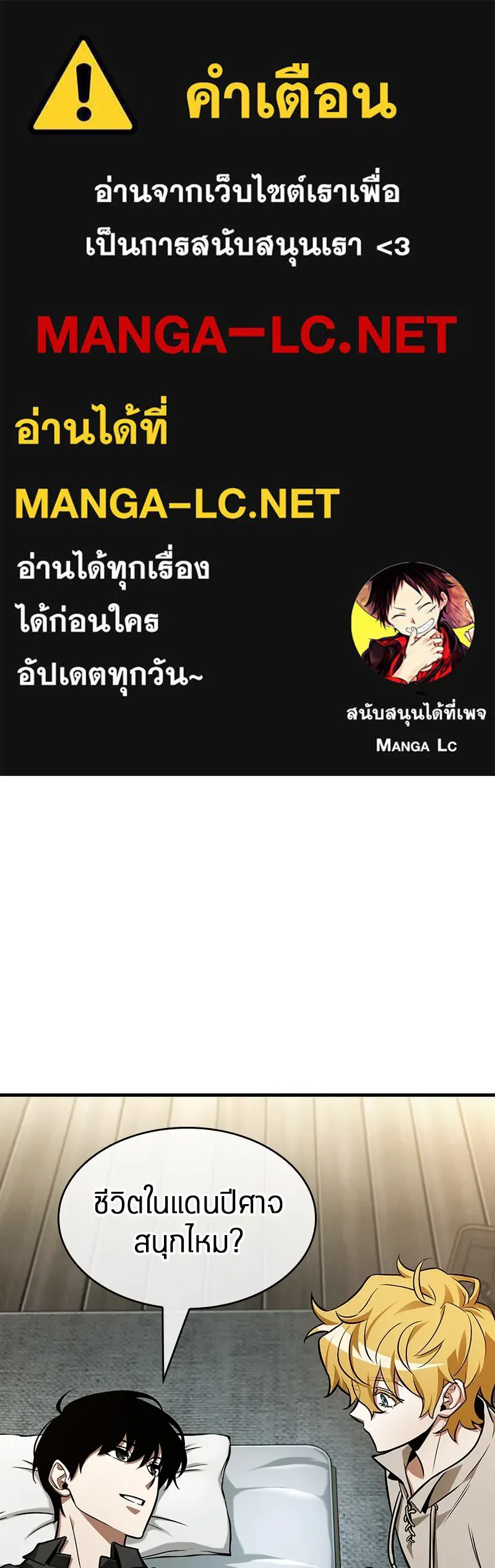 Omniscient Reader อ่านชะตาวันสิ้นโลก ตอนที่ 37 ภูมิทัศน์แดนปีศาจ (4) รูปที่ 1