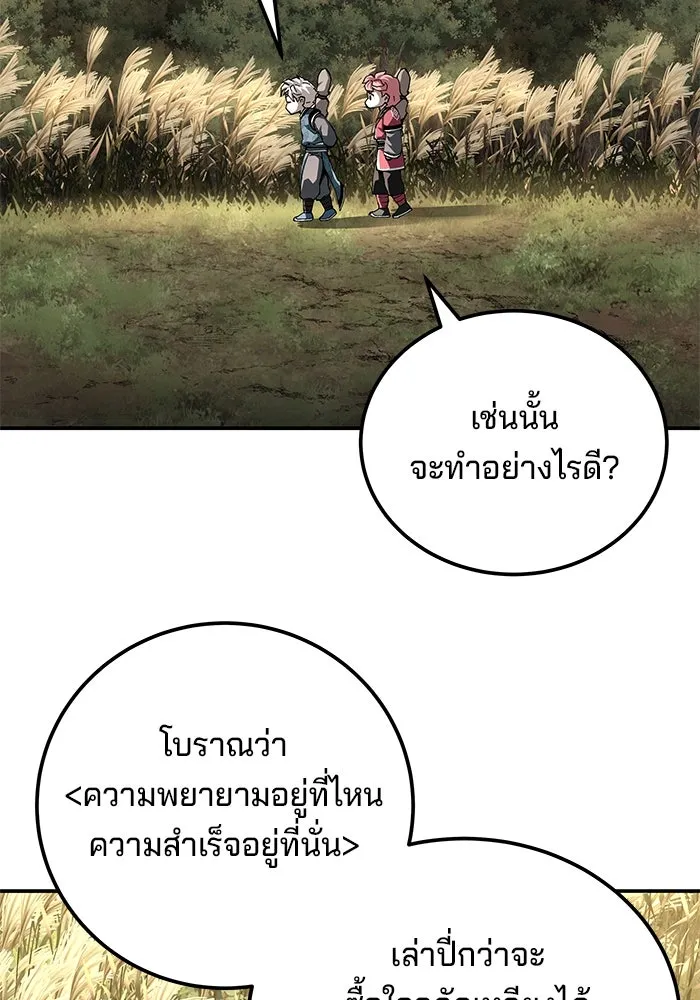 คุณปู่จอมยุทธกับหลานสาวสุดแกร่ง ตอนที่ 84 รูปที่ 44
