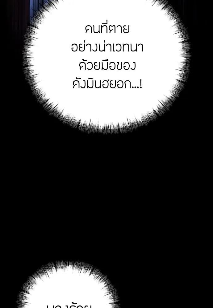 วิธีหนีตายจากนิยายโรคจิต ตอนที่ 1 รูปที่ 124