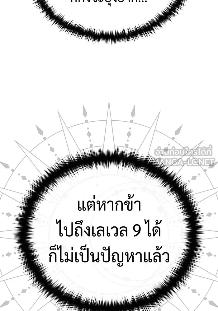 จอมเวทเกิดใหม่ในรอบ 66666 ปี ตอนที่ 123 รูปที่ 114