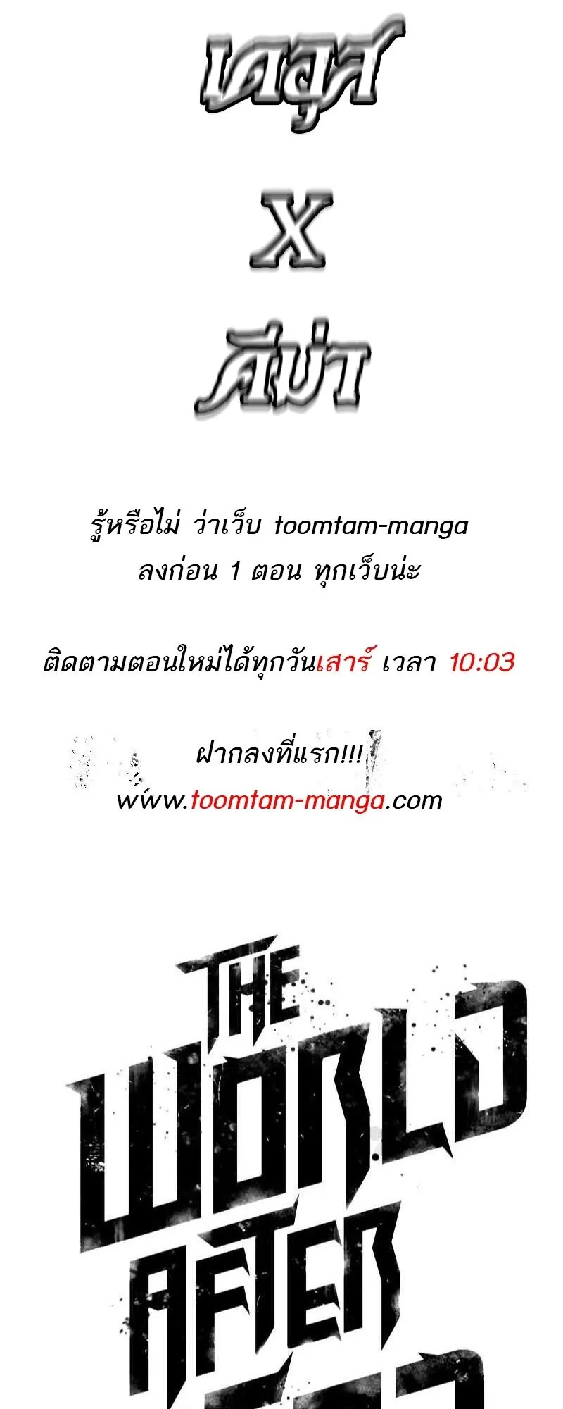The World After the end โลกหล_งการล_มสลาย ตอนที่ ตอนที่ 183 รูปที่ 70