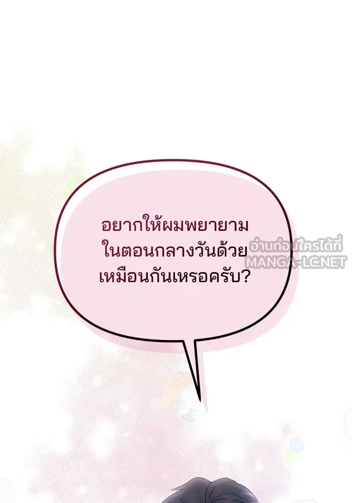 คู่มือคว้าหัวใจนายตัวร้าย ตอนที่ 15 รูปที่ 84