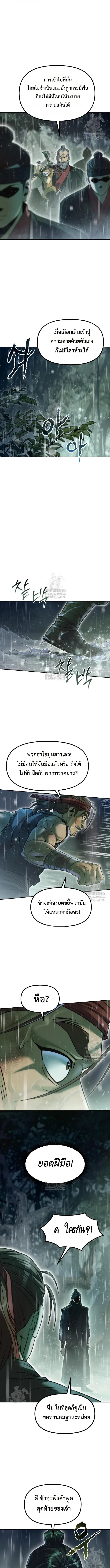 Chronicles of the Demon Faction ตำนานการเก_ดใหม_ในล_ทธ_มาร ตอนที่ ตอนที่ 143 รูปที่ 11