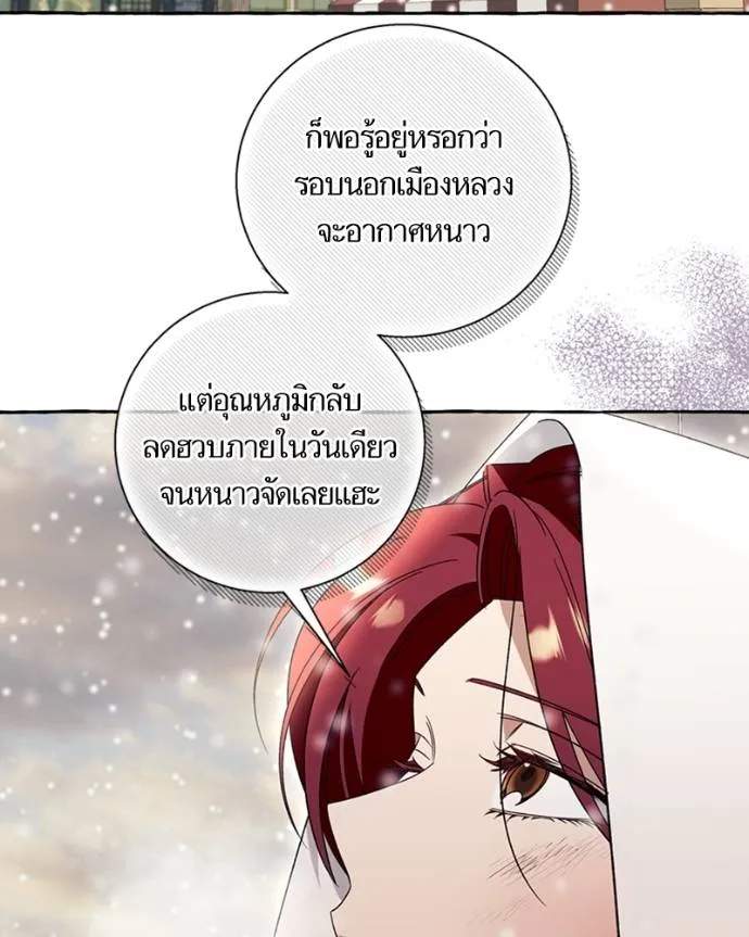 นึกว่าเป็นอิเซไคธรรม ตอนที่ 76 รูปที่ 73