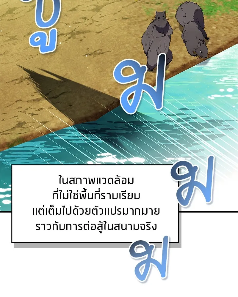 สุดยอดเทรนเนอร์แห่งยุทธภพ ตอนที่ 62 วิชาตัวเบา (เคลื่อนที่ด้วยความ รูปที่ 62