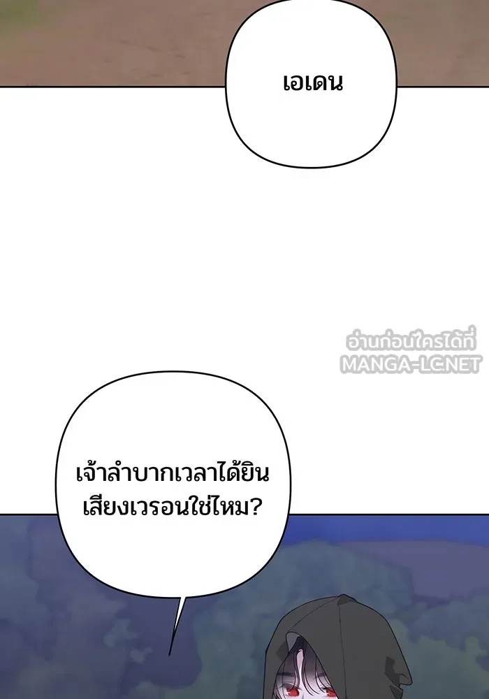 หนูน้อยทรราช ตอนที่ 106 รูปที่ 138