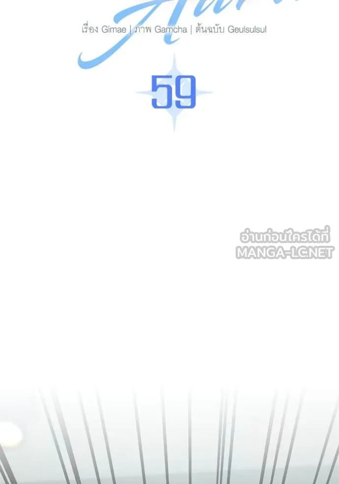 ออร่าดาราอัจฉริยะ ตอนที่ 59 รูปที่ 26