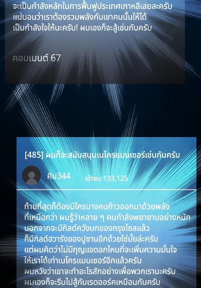 The Lone Necromancer ตอนที่ 75 รูปที่ 104