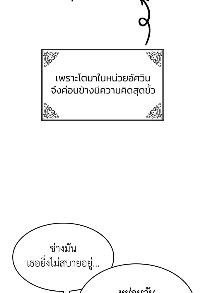 ทำแบบนี้ไม่ได้เพคะ องค์ชาย ตอนที่ 8 รูปที่ 17