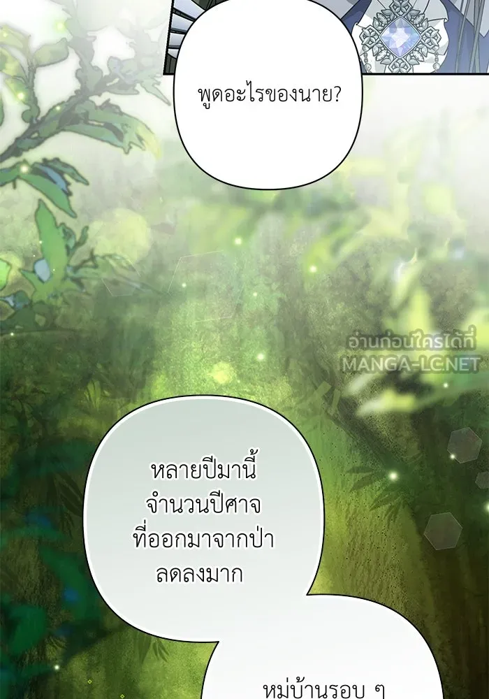 เกมรักด่านสุดท้ายจับนายพระเอก ตอนที่ 17 รูปที่ 69