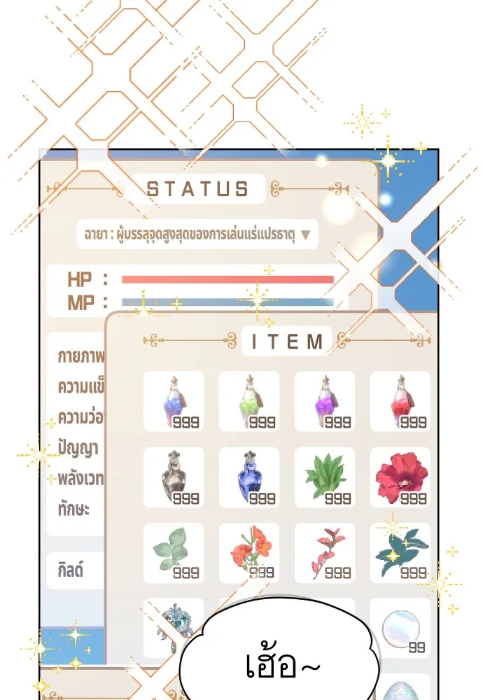 นักเล่นแร่แปรธาตุสายเปย์ ตอนที่ 1 รูปที่ 20