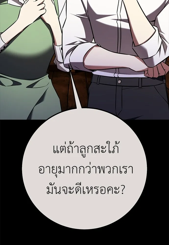 ไอ้เพลเยอร์นั่น ฉันฆ่ามันเอง ตอนที่ 102 รูปที่ 73