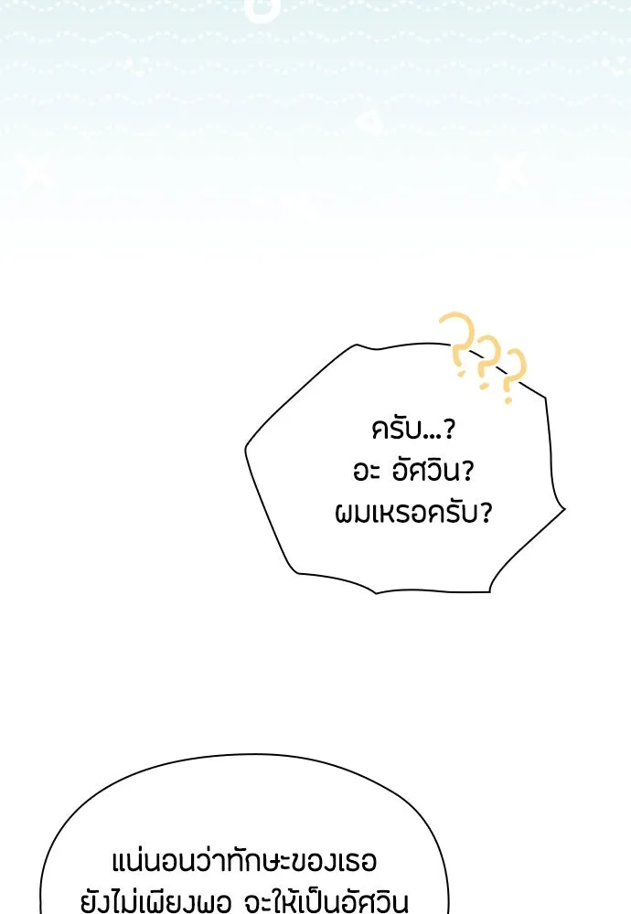 ลูกสาวตัวปลอมของท่านดยุก ตอนที่ 24 รูปที่ 64