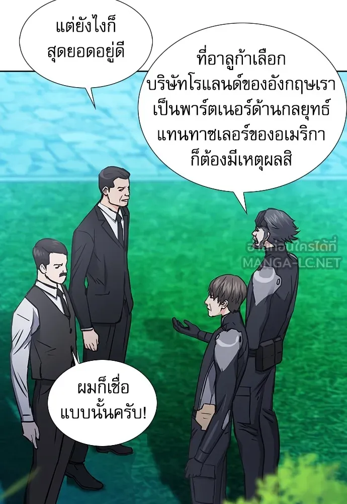 ดรูอิดแห่งสถานีโซล ตอนที่ 94 รูปที่ 9