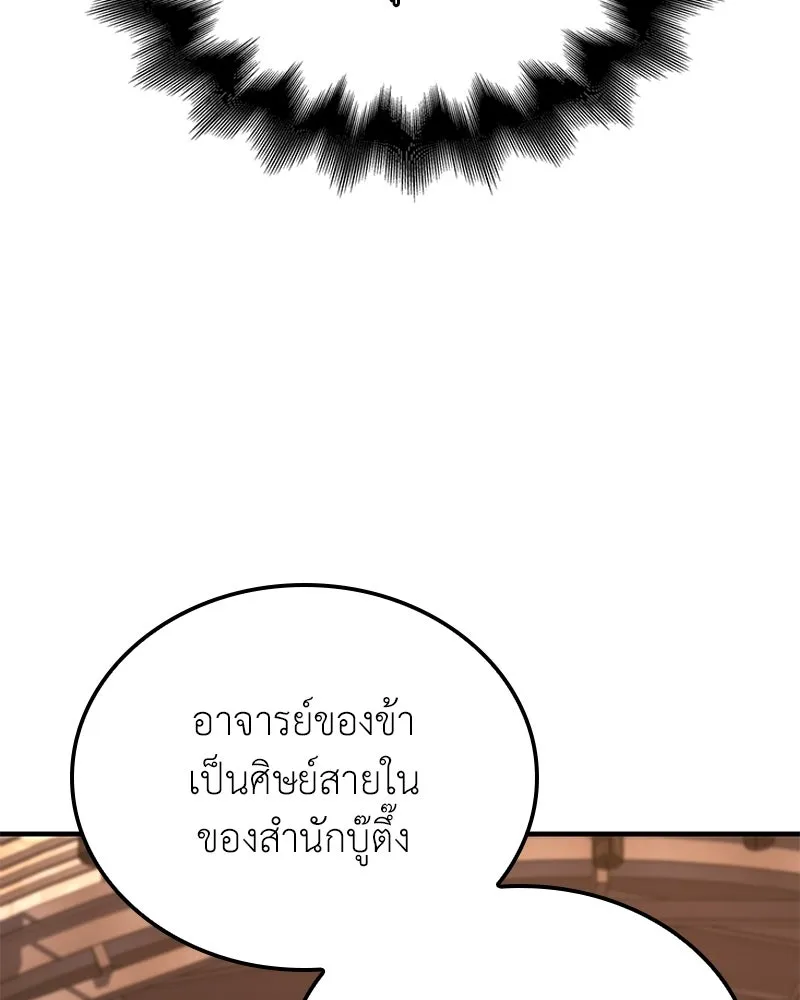 เกิดอีกทีเป็นว่าที่ประมุขลัทธิมาร ตอนที่ 149 รูปที่ 71